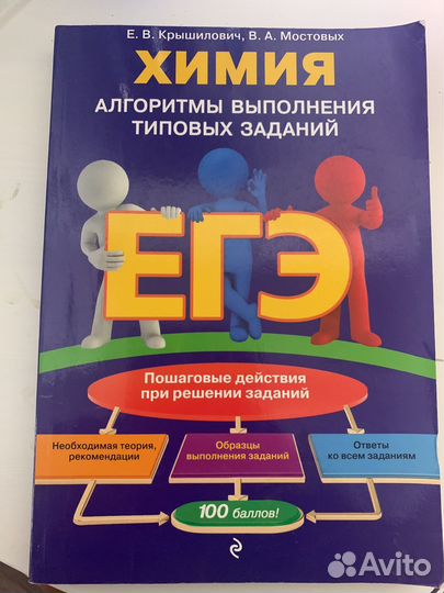 Химия подготовка к ЕГЭ