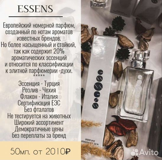 Мужской элитный парфюм