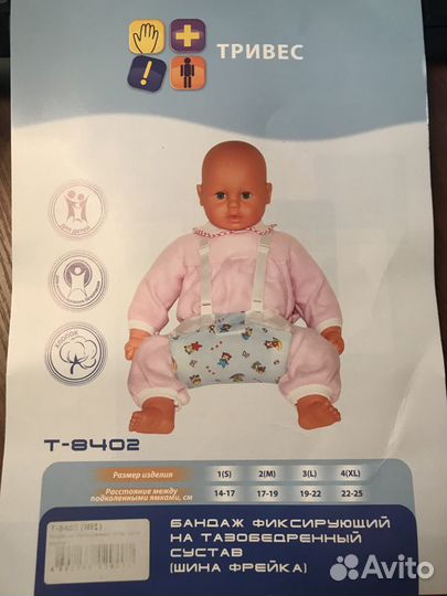 Бандаж фиксирующий на тазоб-й сустав (шина Фрейка)