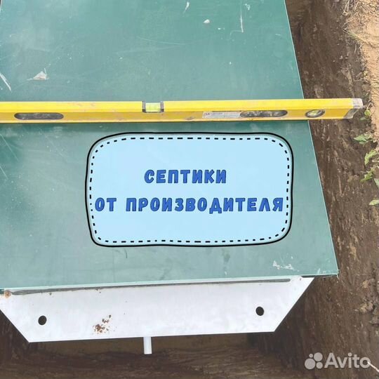 Септик