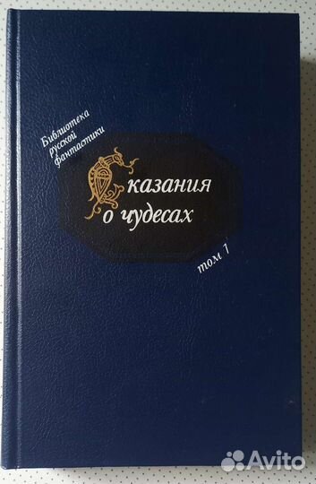 Библиотека русской фантастики