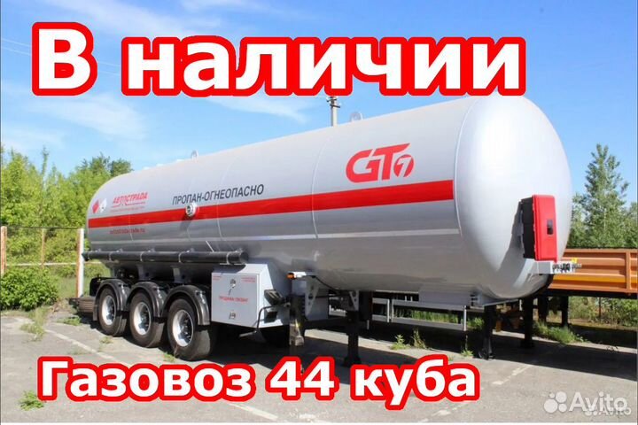 Полуприцеп газовоз GT7 ППЦТ-44, 2023