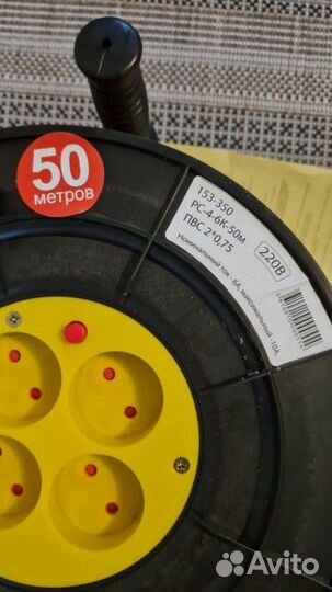 Удлинитель 50 м