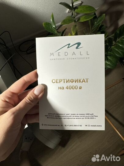 Серьтфикат на 4000 в клинику Medall