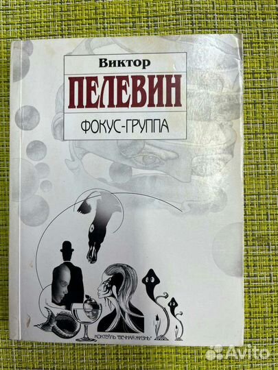 Книги Виктора Пелевина 5 штук
