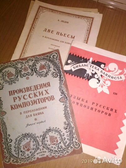 Хрестоматия и различные сборники для баянистов