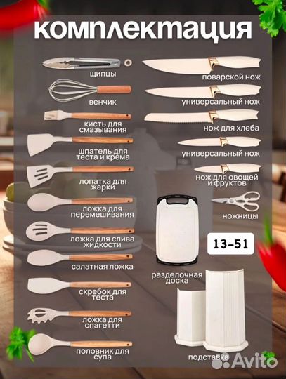 Набор кухонных принадлежностей 19 в 1