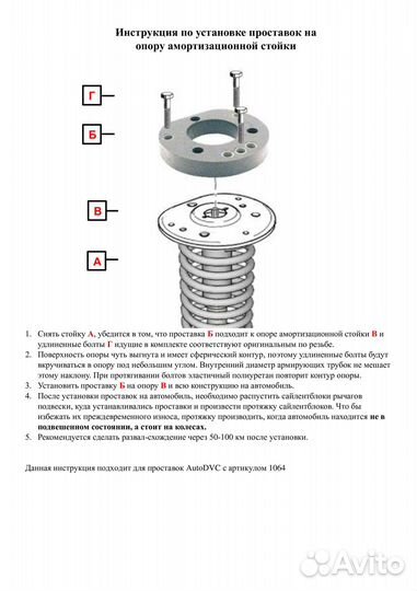 Проставки передних стоек 30мм на Suzuki XL7 2007-2