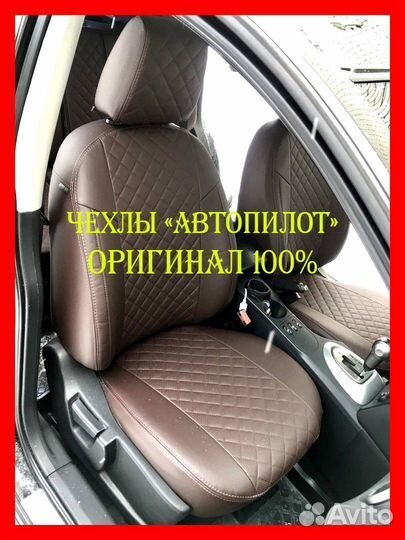 Чехлы из экокожи. Модельные авточехлы Автопилот