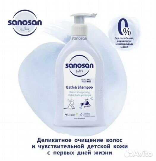 Новое Sanosan Baby Средство для купания и шампунь
