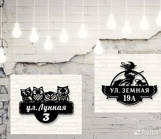 Красивая табличка с адресом