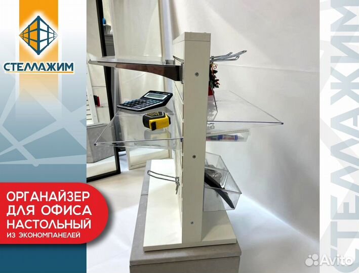 Органайзер для офиса настольный из экономпанелей