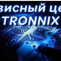 TRONNIX