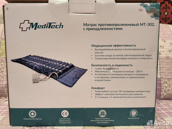 Матрас противопролежневый MediTech мт-302 балонный