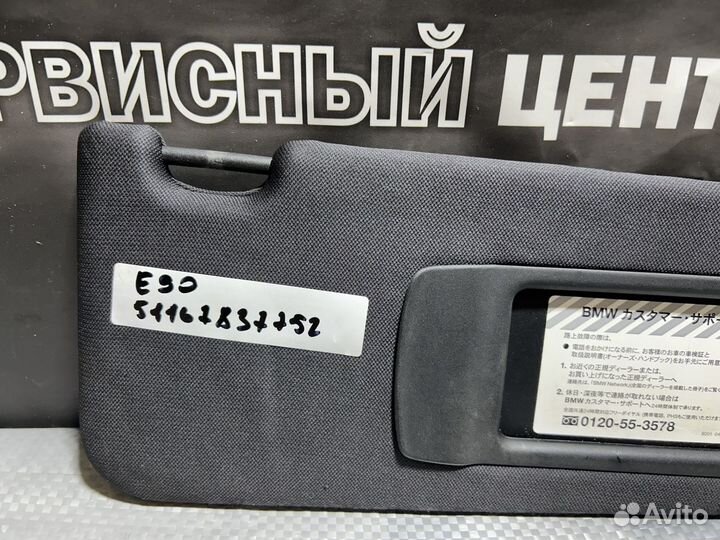 Козырек солнцезащитный правый BMW E90, E91