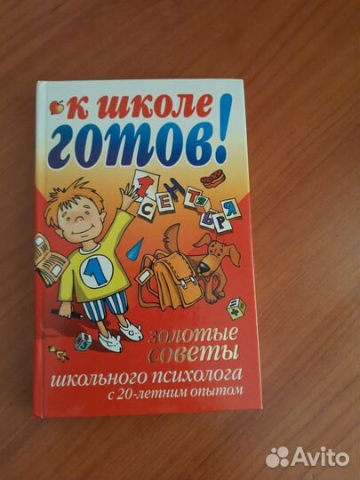 Подготовка к школе