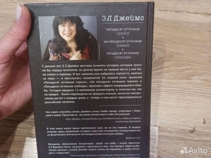 Э. Л. Джеймс 