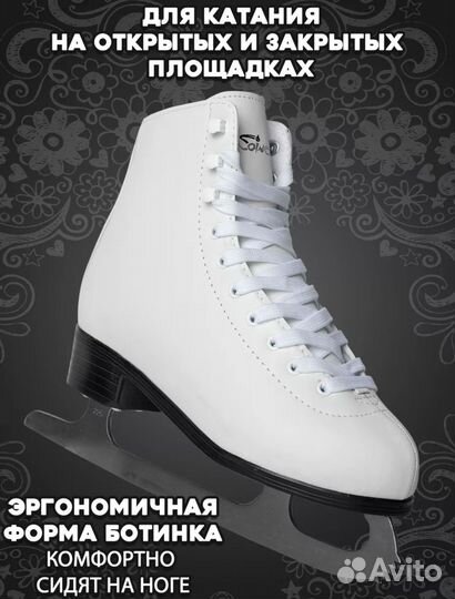 Коньки фигурные