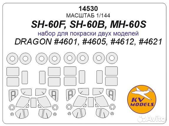 Дополнение к моделям KV Models 14530KV