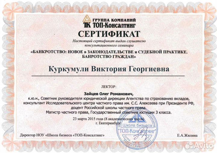 Банкротство физических лиц