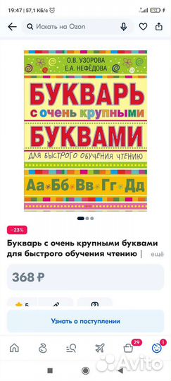Букварь. Узорова Нефедова