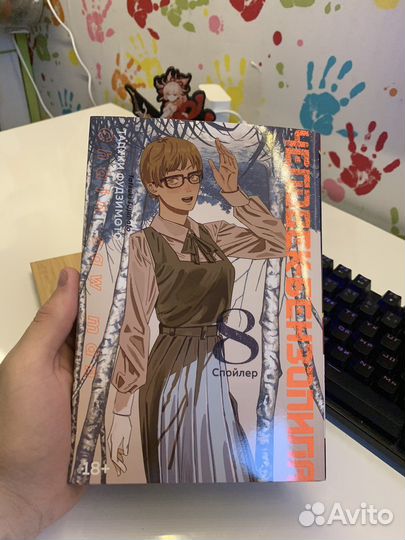 Человек бензопила 8 том