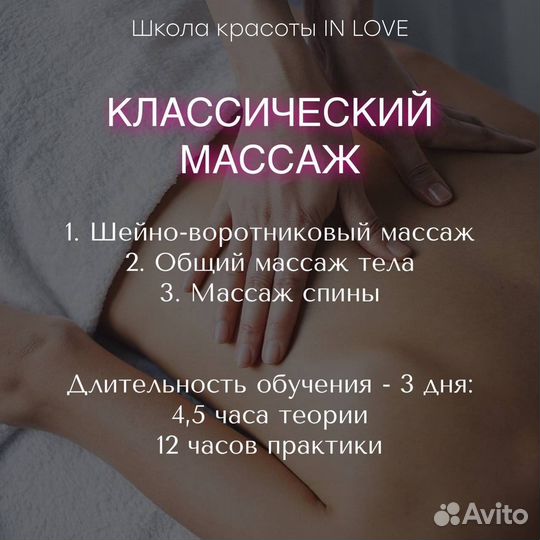 Обучение Курсы Массажист Диплом Рассрочка