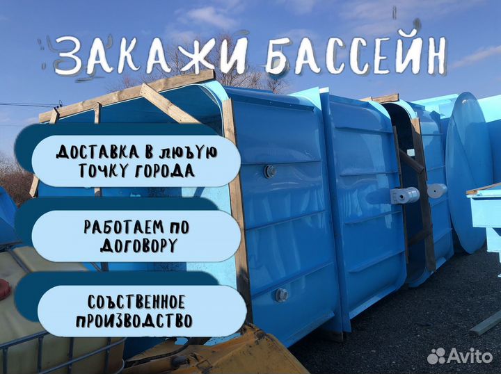 Бассейн 3х2