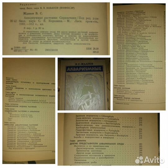 Книги для аквариумистов СССР