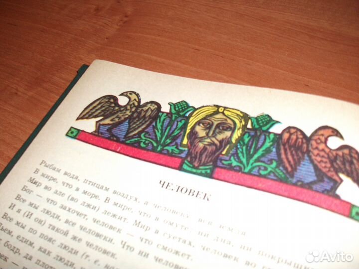 Пословицы русского народа. В. Даль 2 тома