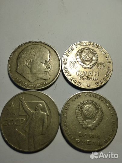 Монета 1 Рубль СССР 1967 год