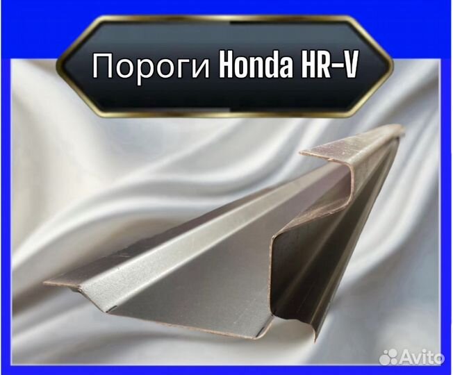 Пороги Honda HR-V