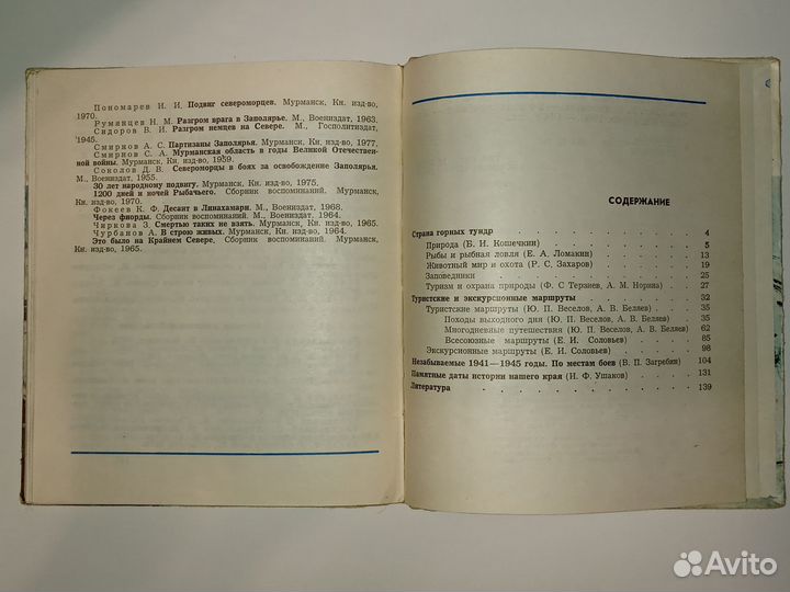 Книги о Мурманске