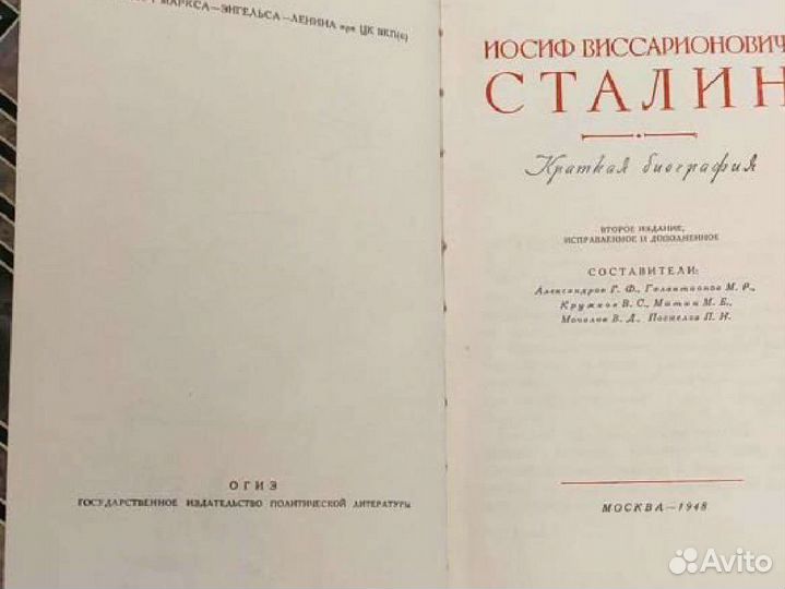 Сталин краткая биография 1948 г