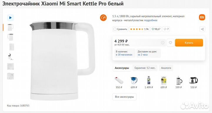 Электрочайник Xiaomi Mi Smart Kettle Pro белый
