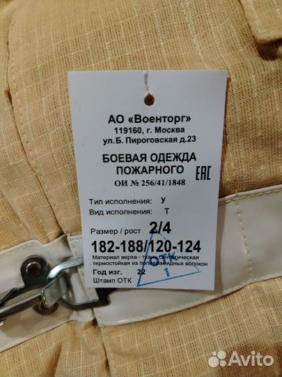 Боевая одежда пожарного