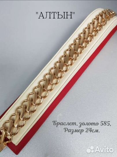 Золотой браслет