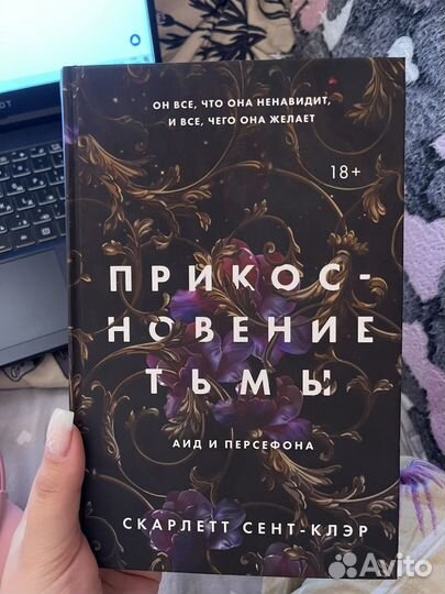 Прикосновение тьмы Скарлетт Сент-Клэр