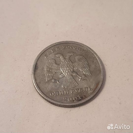 1 рубль 2001 года