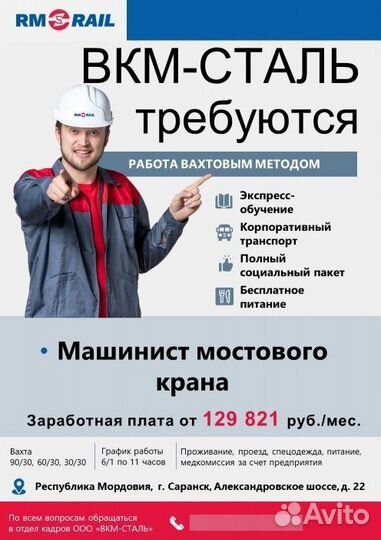 Машинист мостового крана