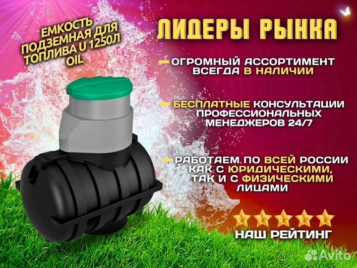 Eмкocть пoдзeмнaя для тoпливa U 1250л oil