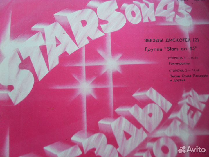 Stars on 45 Звезды дискотек 2