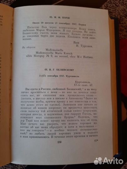 И.С.Тургенев Полное собрание сочинений и писем