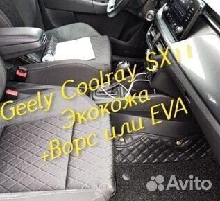 Коврики geely Coolray SX11 3D 5D из экокожи
