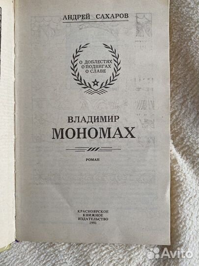 Владмир Мономах