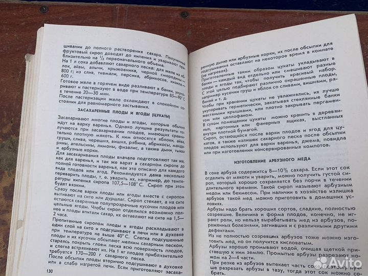 Консервирование в домашних условиях 1977 год