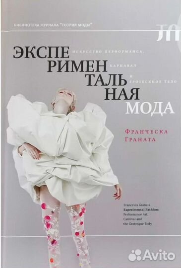 Франческа Граната, Экспериментальная мода