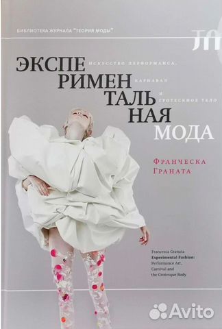 Франческа Граната, Экспериментальная мода