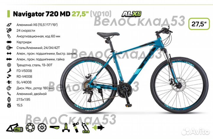 Stels Navigator 720 MD 27.5 (новый велосипед)