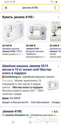 Швейная машина Janome 419S